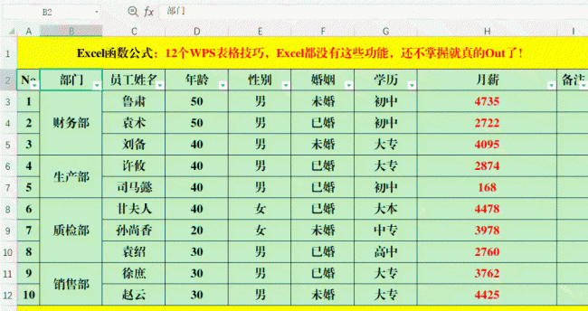 笔记本wps怎么做表格