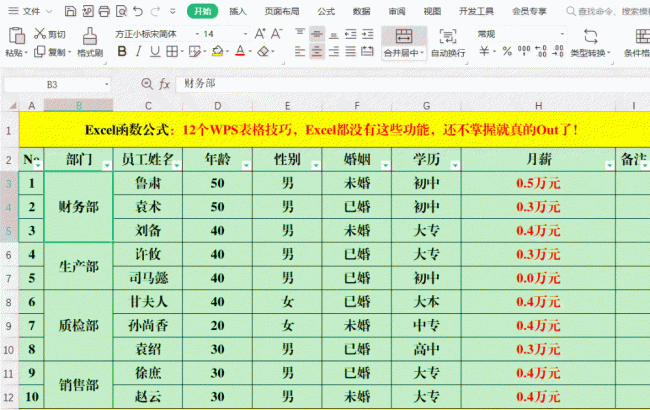 笔记本wps怎么做表格