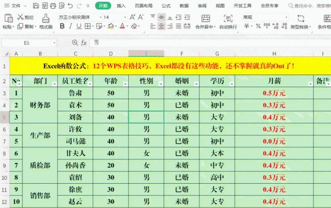 笔记本wps怎么做表格