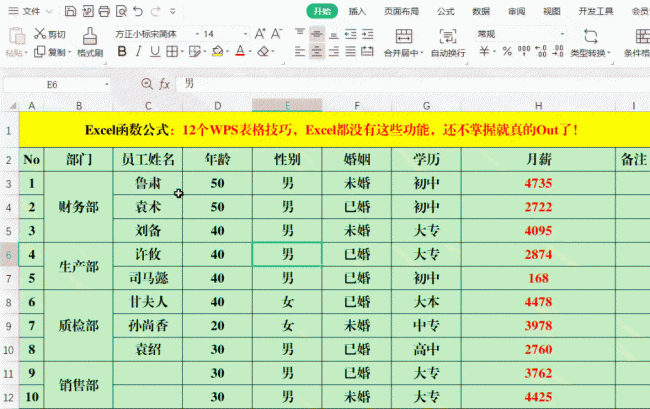 笔记本wps怎么做表格