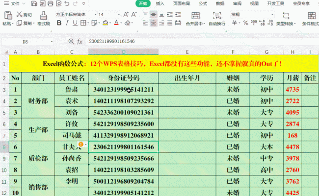 笔记本wps怎么做表格