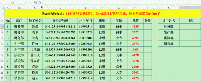 笔记本wps怎么做表格