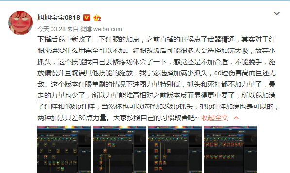 旭旭宝宝狂战士技能加点图