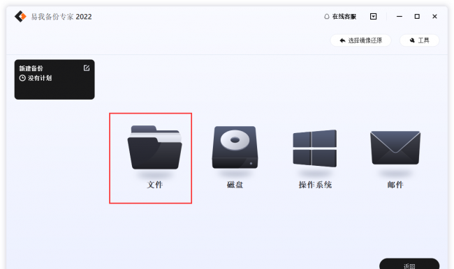 电脑一键备份系统步骤