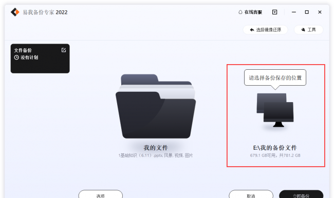 电脑一键备份系统步骤