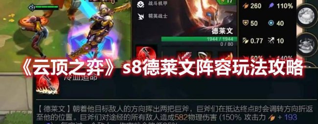 lol德莱文出装是顺序
