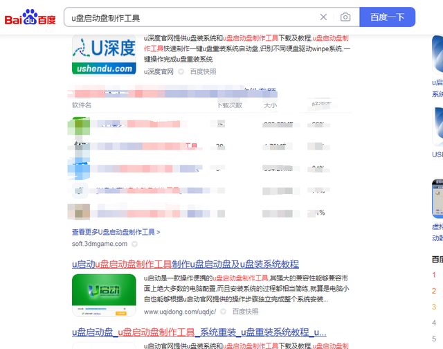 十大u盘启动盘制作软件排名