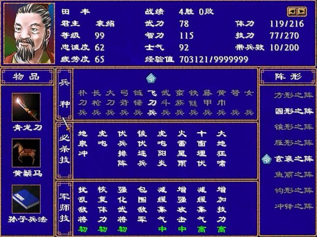 三国群英传2隐藏武将技能