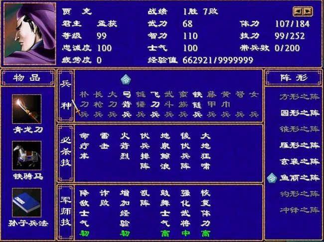 三国群英传2隐藏武将技能