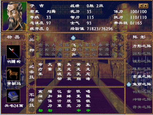 三国群英传2隐藏武将技能