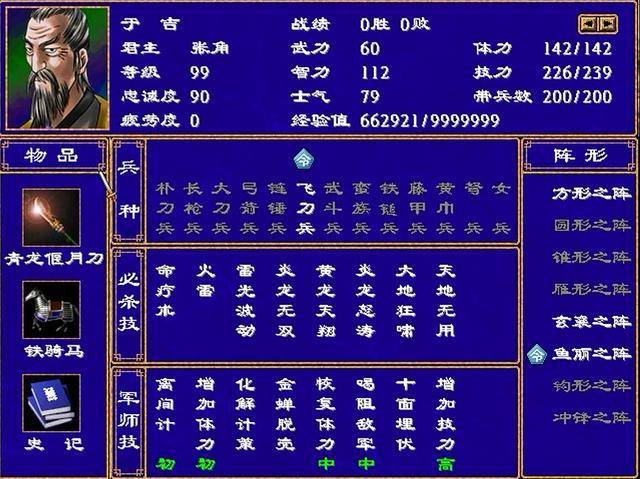 三国群英传2隐藏武将技能