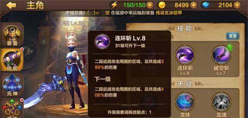 斗战神龙女刷图加点图