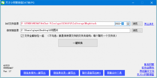 dat文件用什么软件打开