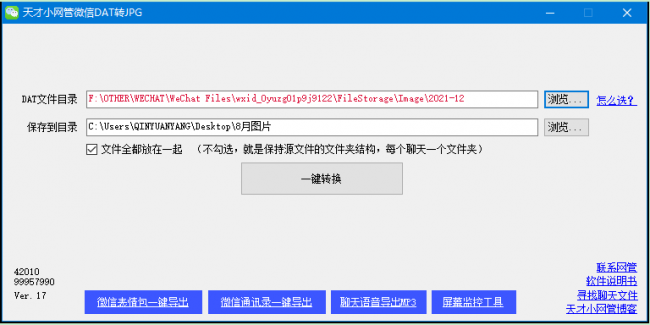 dat文件用什么软件打开