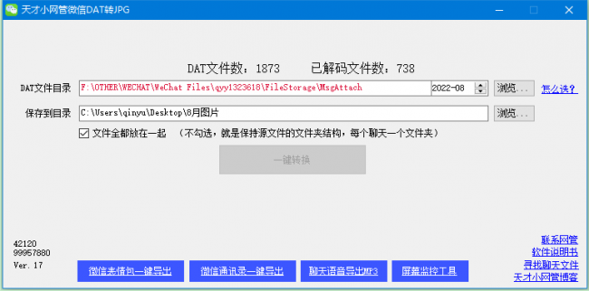 dat文件用什么软件打开