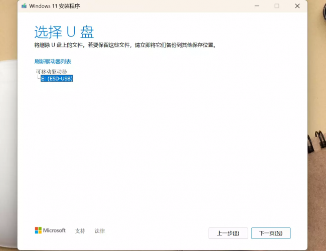 新电脑装系统教程