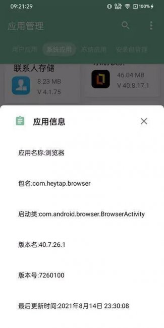 免root强制删系统软件的办法有哪些