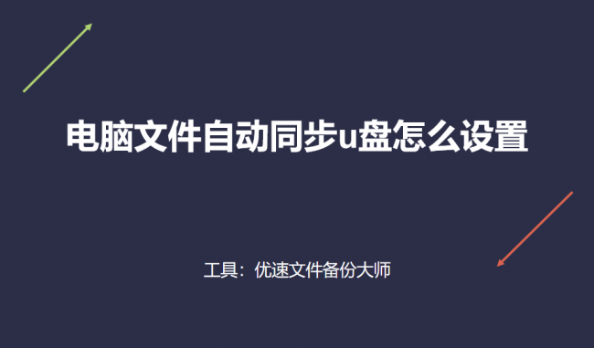 怎样把电脑上的文件传到u盘上面
