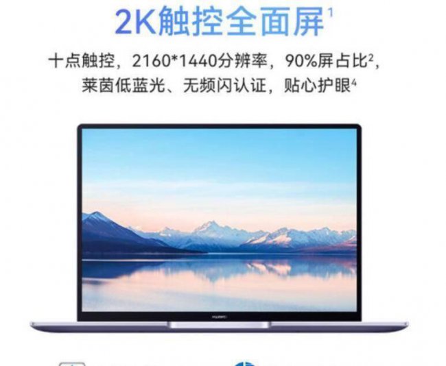 华为笔记本电脑怎么样