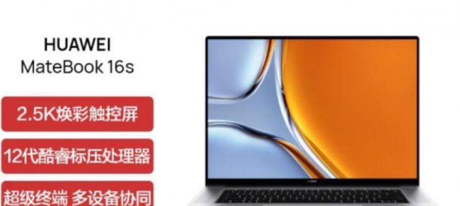 华为笔记本电脑怎么样