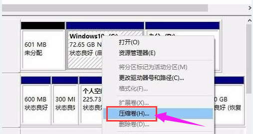 笔记本电脑如何分区硬盘空间