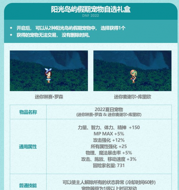 dnf玛巴斯宠物怎么获得