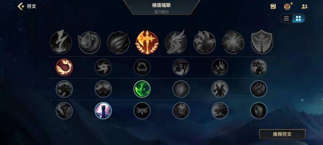 男枪打野天赋符文