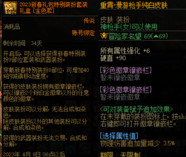 dnf徽章在哪里合成装备
