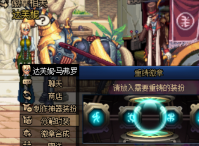 dnf徽章在哪里合成装备