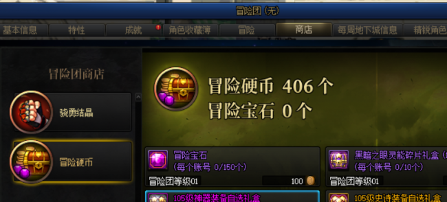 dnf徽章在哪里合成装备