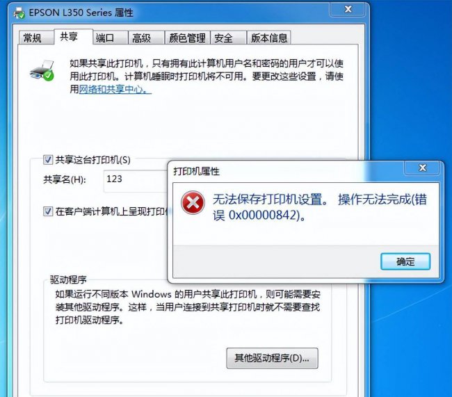 针式打印机错误状态怎么解除