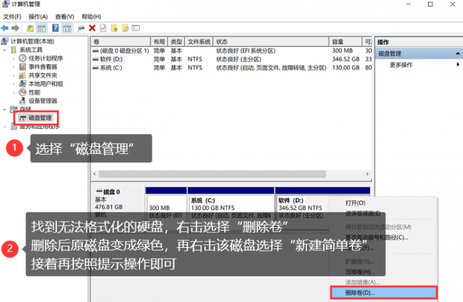 win10无法格式化硬盘怎么办