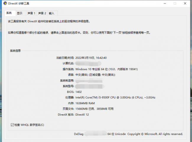 win10如何查看电脑配置信息命令