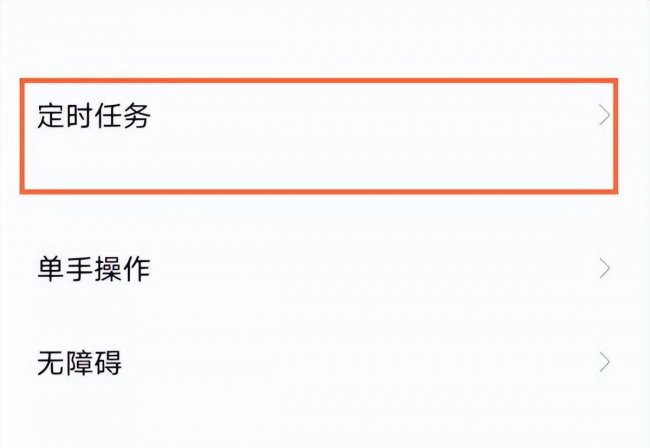 安卓手机自动关机怎么设置