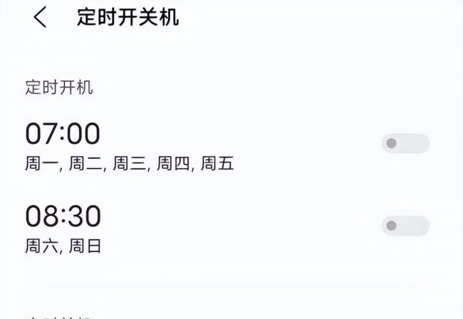 安卓手机自动关机怎么设置