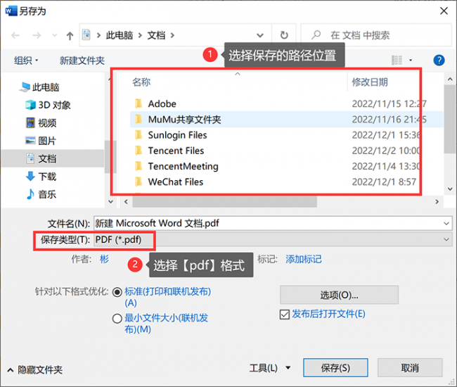 word转换pdf格式怎么弄