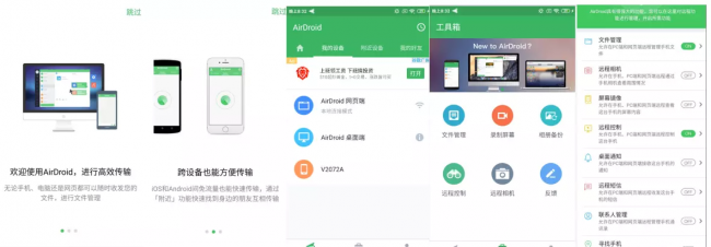 手机控制电脑软件哪个好