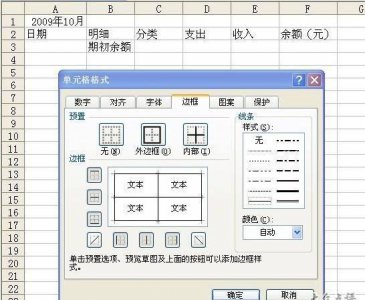 新手怎么做表格教程 新手自学做表格的步骤