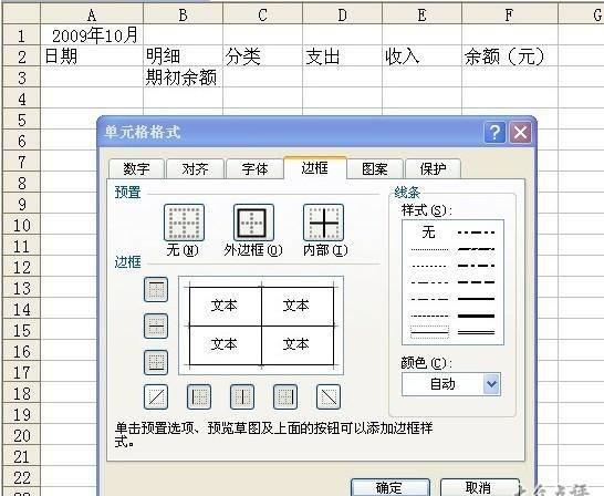 新手怎么做表格教程