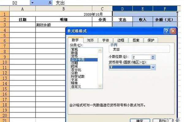 新手怎么做表格教程