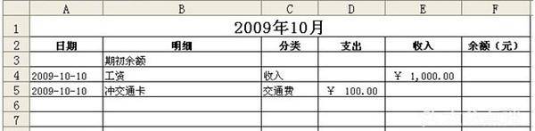 新手怎么做表格教程
