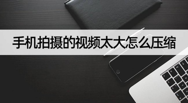 手机压缩软件哪个好用