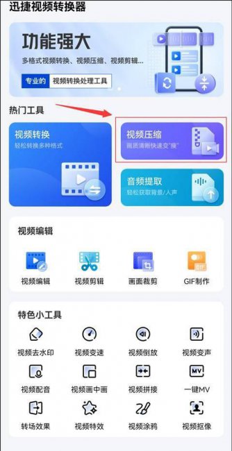 手机压缩软件哪个好用