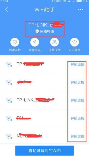 万能钥匙破不了怎么蹭网