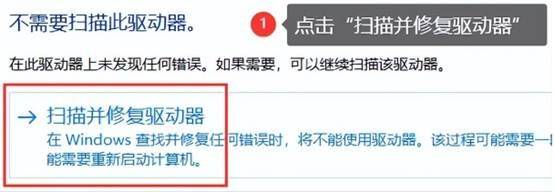 移动硬盘无法访问怎么修复