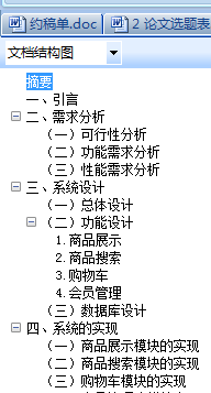 论文目录如何自动生成页码