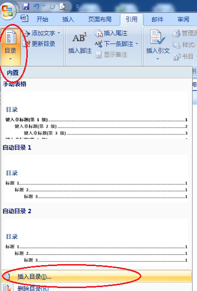 论文目录如何自动生成页码