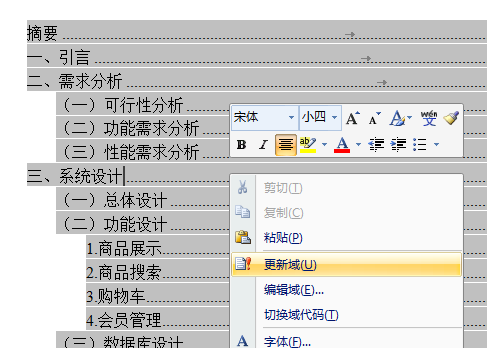 论文目录如何自动生成页码