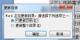 论文目录如何自动生成页码