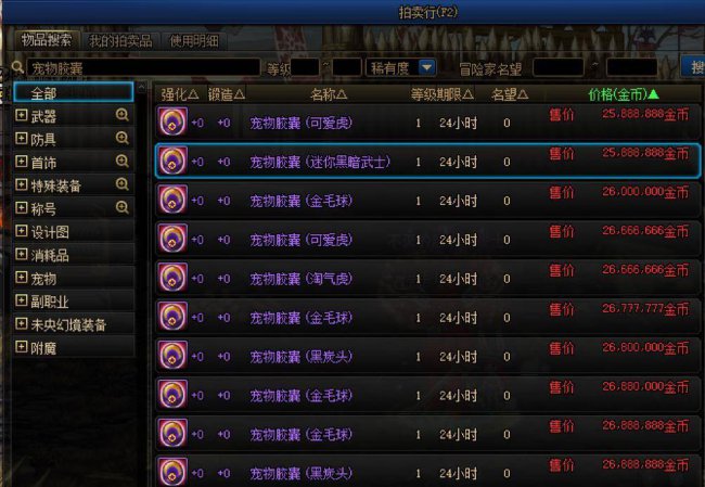 dnf宠物胶囊怎么获得